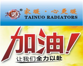 新型暖氣片安裝應注意問題